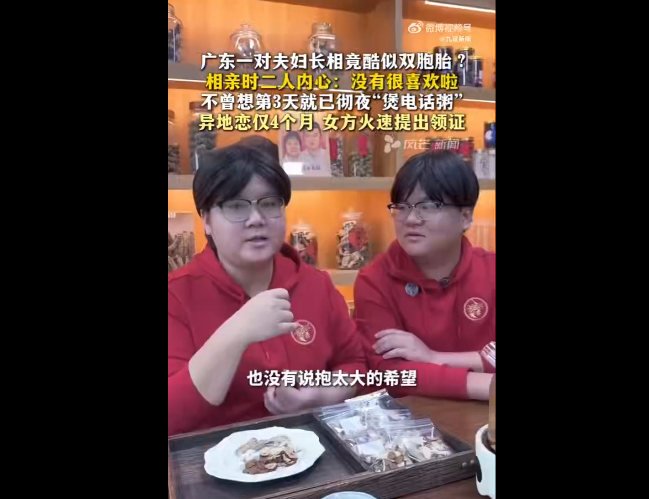 “全网最像夫妻”酷似双胞胎：相亲4天就在一起，不到半年领证