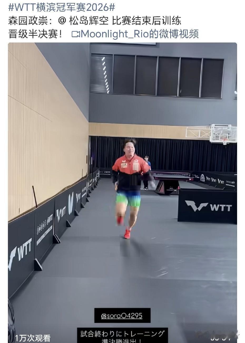 松岛辉空是真有劲儿啊，昨天和张禹珍打了七局比赛，顺利晋级横滨冠军赛四强后，松岛辉
