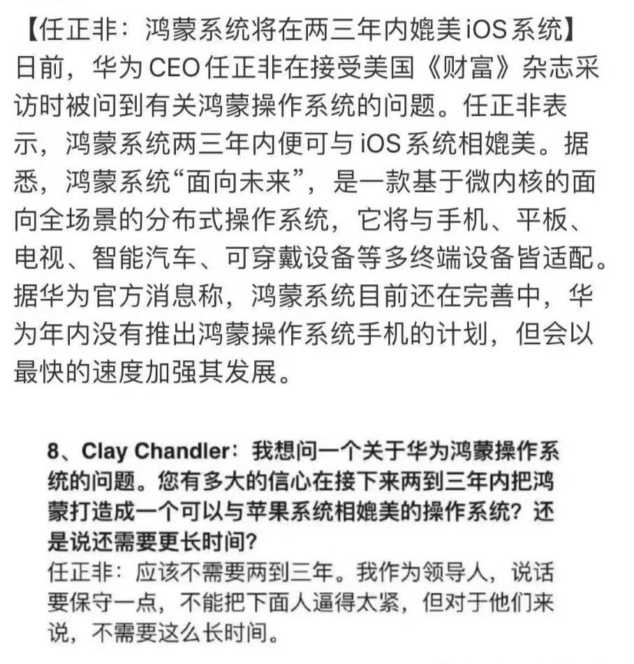 华为鸿蒙系统