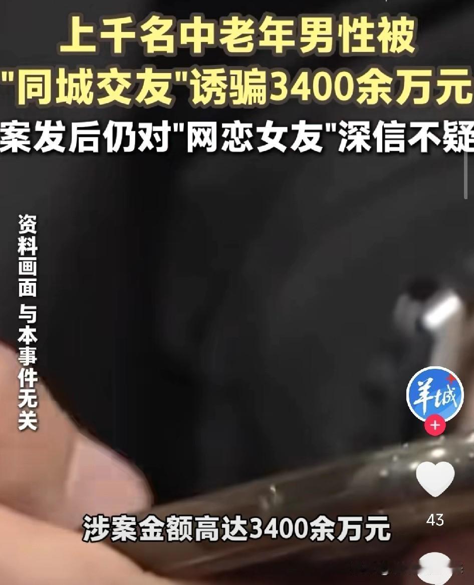 7千人中招，金额超3400万！浙江同城交友诈骗团伙，用虚拟APP专骗中老年男性。