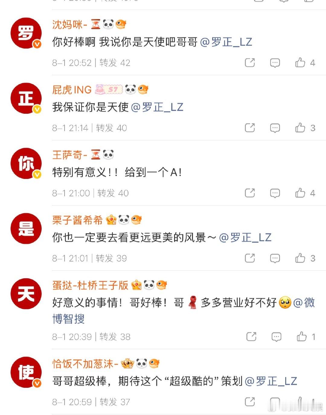 罗正的转发区罗正的粉丝现状 罗正的转发区，可以的 