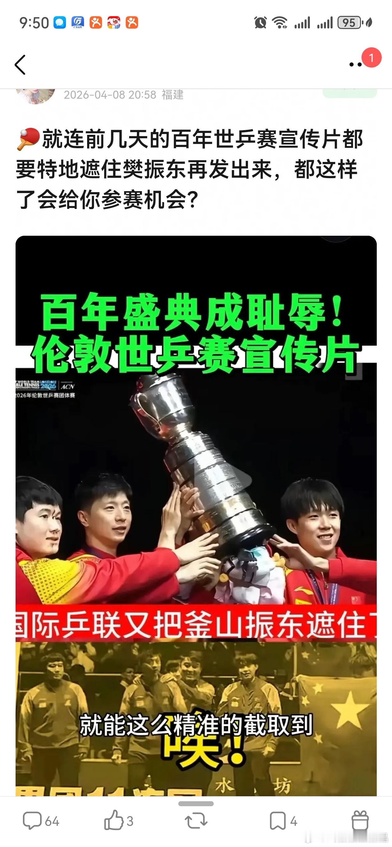 为什么要这么对樊振东？ 