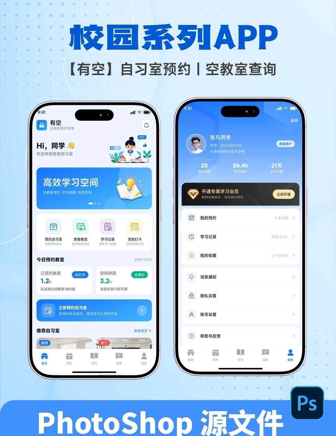 14页校园服务App UI 界面设计源文件|空教室
校园服务、空教室查询、自习室