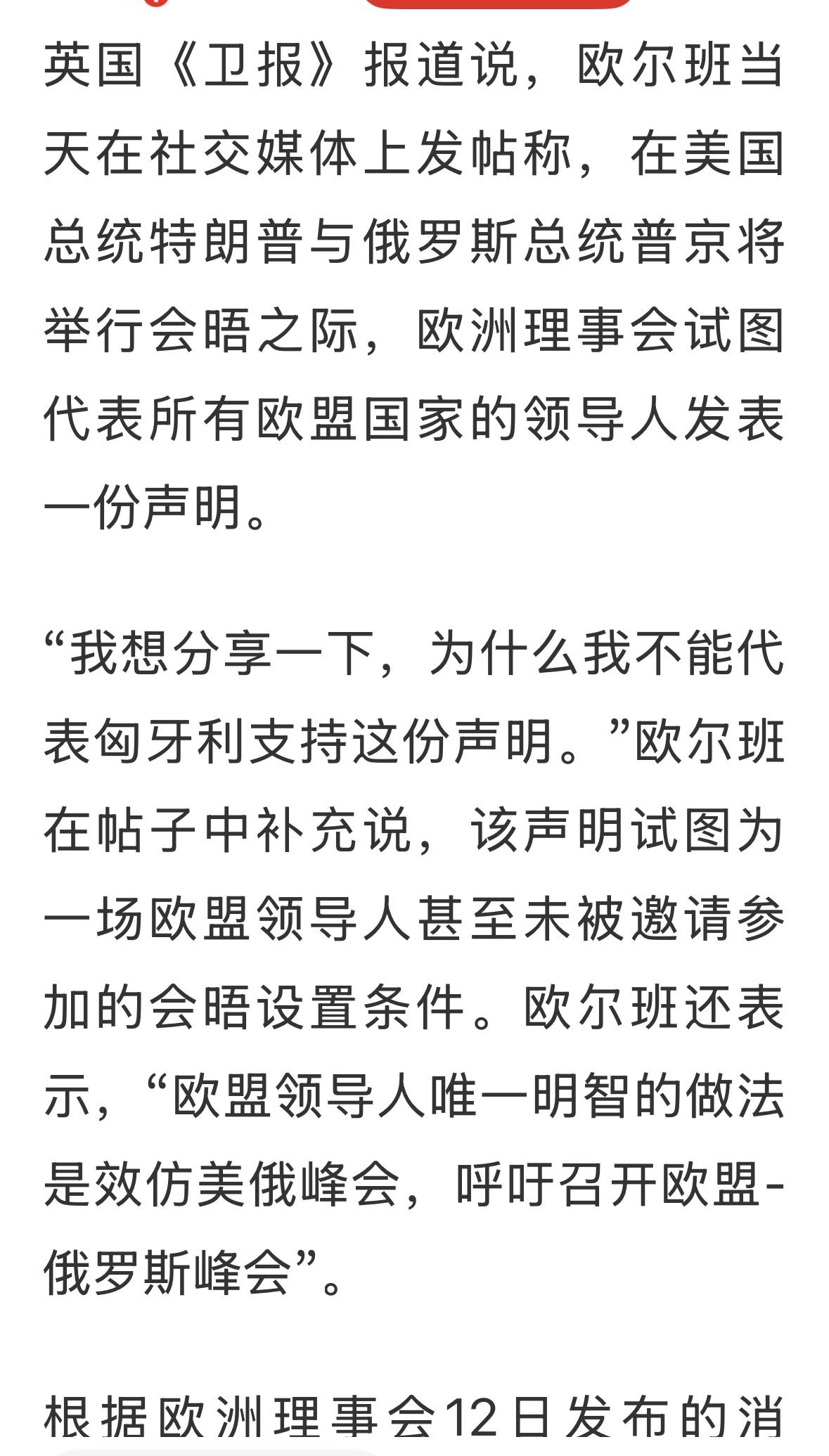 欧尔班总是与欧盟格格不入，匈牙利应该退出欧盟，加入独联体！