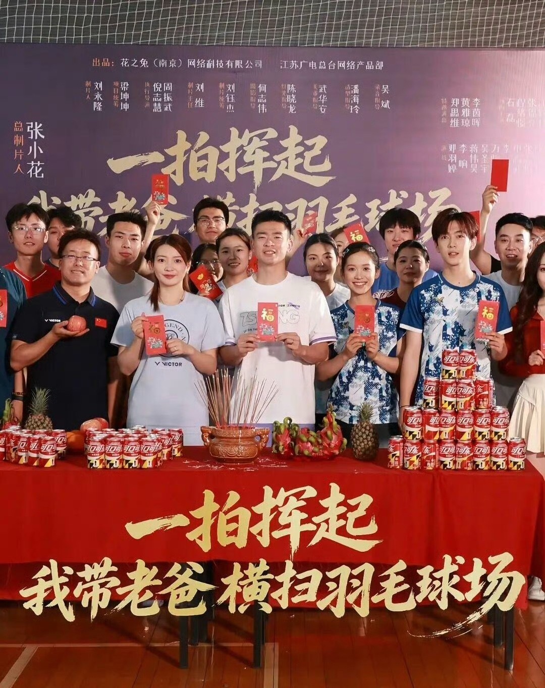 羽毛球奥运冠军去拍短剧了剧情梗概：2048年的羽球少女艾薇珂穿越回到2026年，