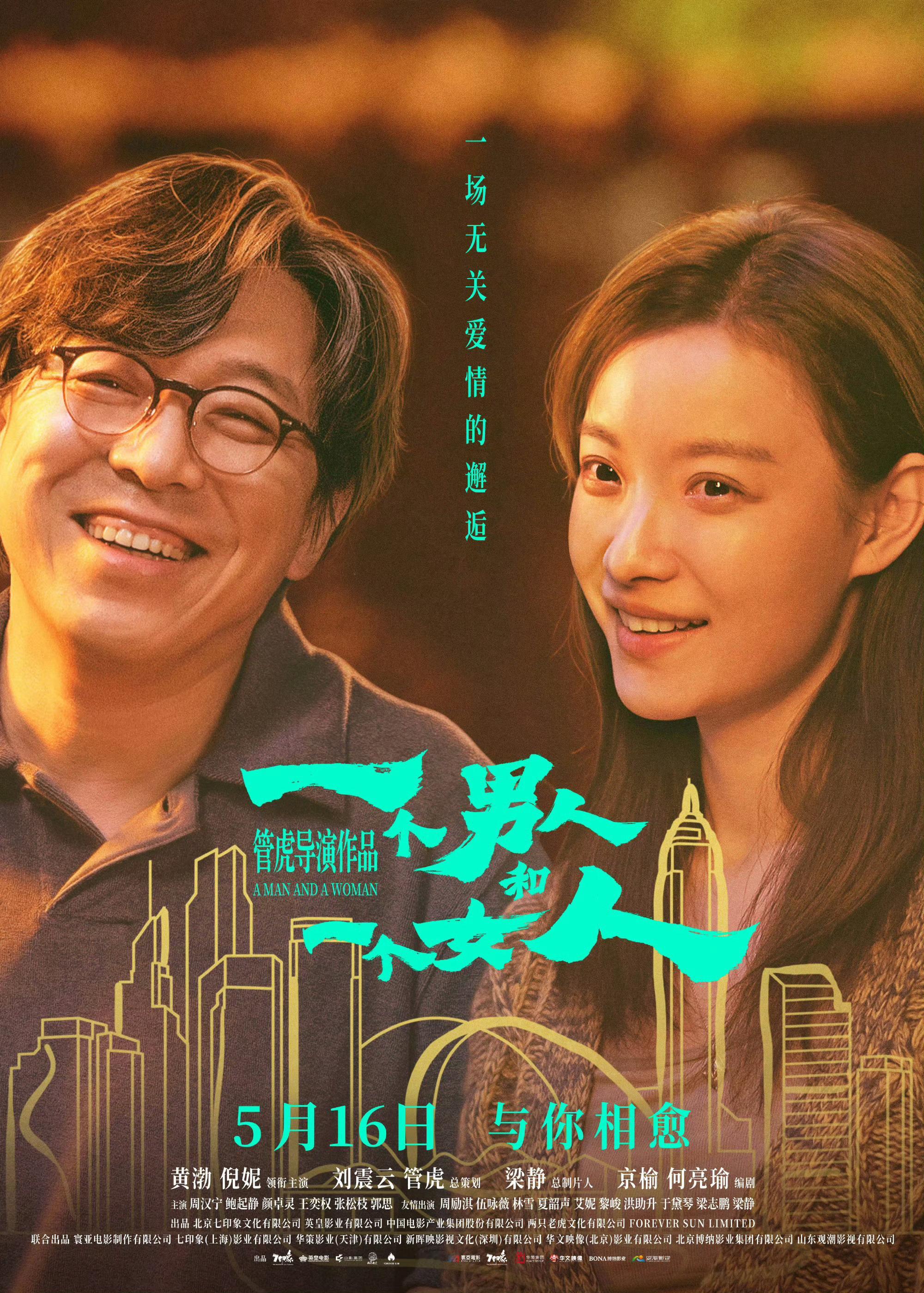 推荐。两位高手过招。电影一个男人和一个女人今日上映