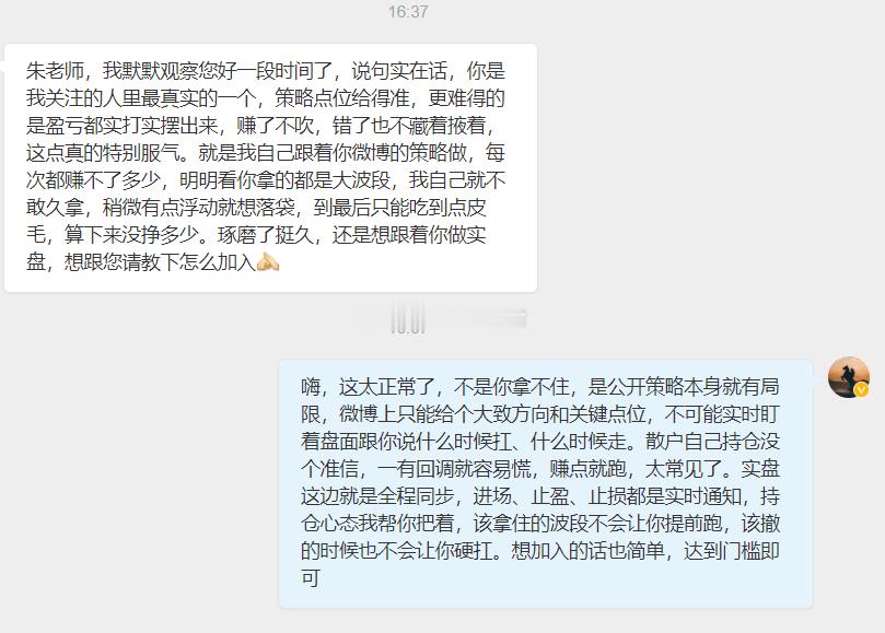 跟一位粉丝聊完，这位朋友默默关注我挺久，说认可我做事的风格，现价策略点位靠谱，盈