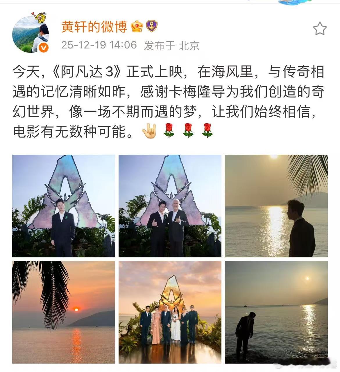 看到黄轩和卡梅隆导演的合影，嘴角不自觉地上扬。当两人并肩微笑时，这不仅仅是粉丝与