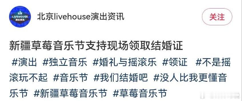 多地音乐节可在现场领证结婚 音乐节趁着摇滚上头领证🤘🏻啥意思，离婚也能现场办