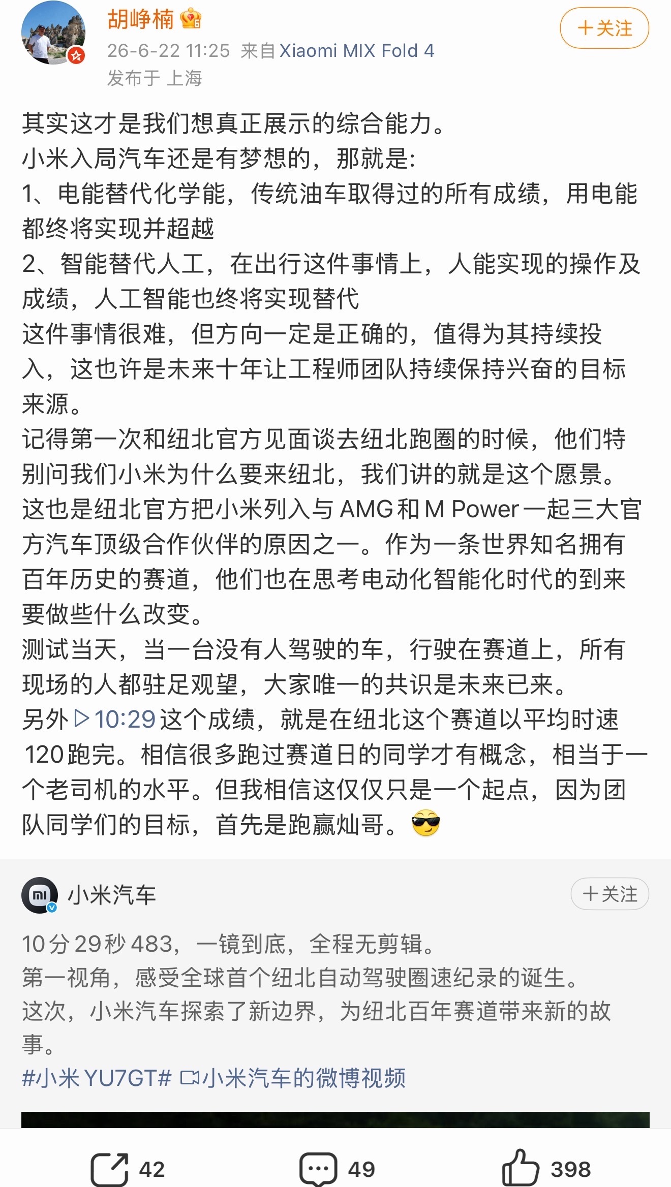 小米再创历史！成为全球首个全程自动驾驶跑完纽北的品牌，圈速10分29秒483，纽