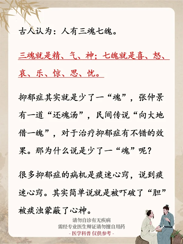 抑郁症是七魂少一魄，补气就行，不用终身服薬 	 ﻿抑郁症﻿ ﻿抑郁症焦...