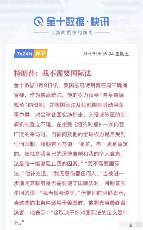 特朗普：我不需要国际法！

今天一大早起来，又看到老头干活了，不知道是不是因为前