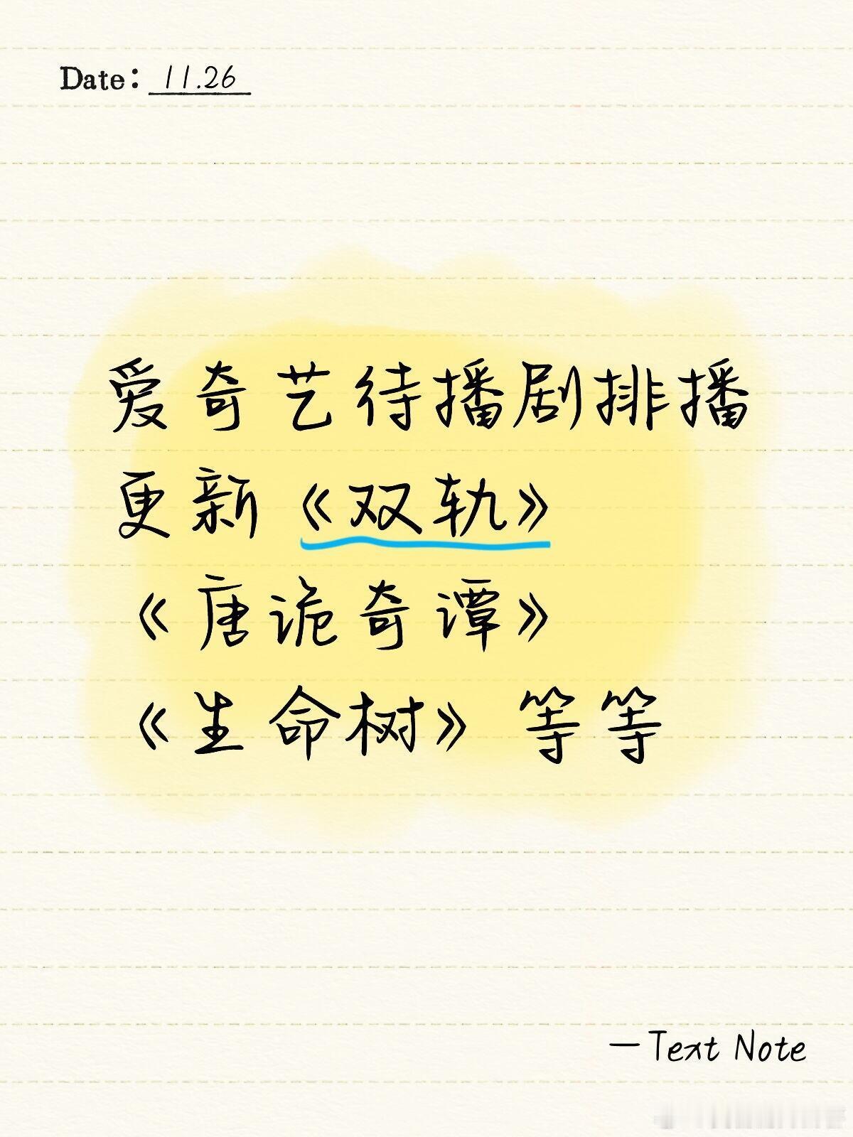 爱奇艺待播剧时间更新1126【12.8】《风与潮》任嘉伦/蓝盈莹/李纯【12.9