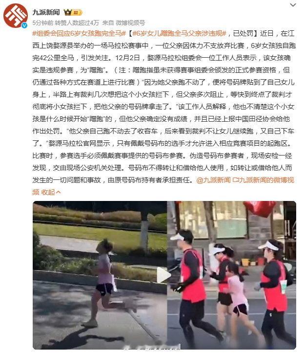 江西上饶婺源县举办的一场马拉松赛事中，一位父亲违规带6岁女儿上赛道，不听现场裁判