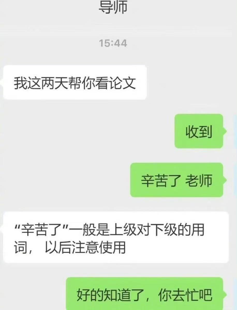 导师与学生的对话
导师，你辛苦了
