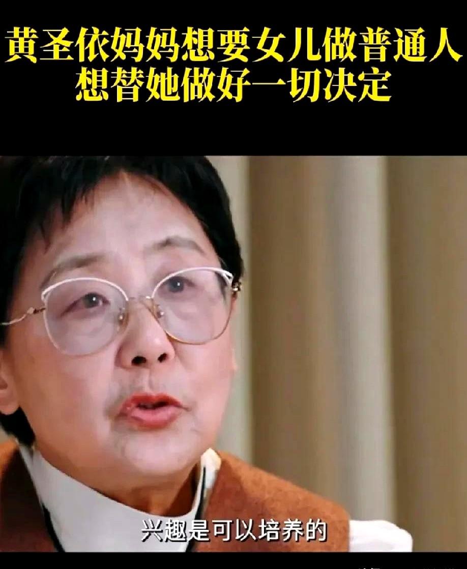 黄圣依母女关系最近又被推上风口浪尖，知情人透露黄妈妈至今还在和女儿冷战。

谁能