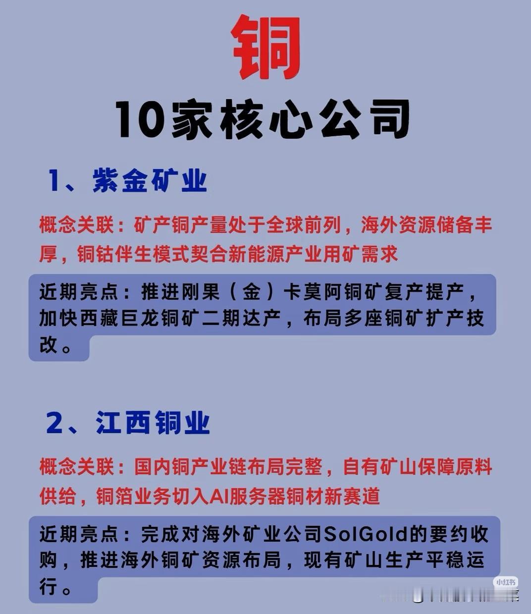 彻底变天！铜不再是周期老题材，AI算力+新能源双主线爆发
 
最近市场热点反复轮
