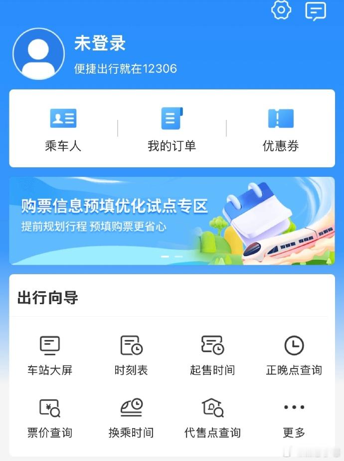 12306崩了  12306不语，只是一味的崩给你看[摊手]我还以为是我自己的问