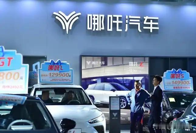 哪吒汽车宣告破产
曾经风光一时，如今落寞离场
183亿国资流失背后是谁在豪赌？