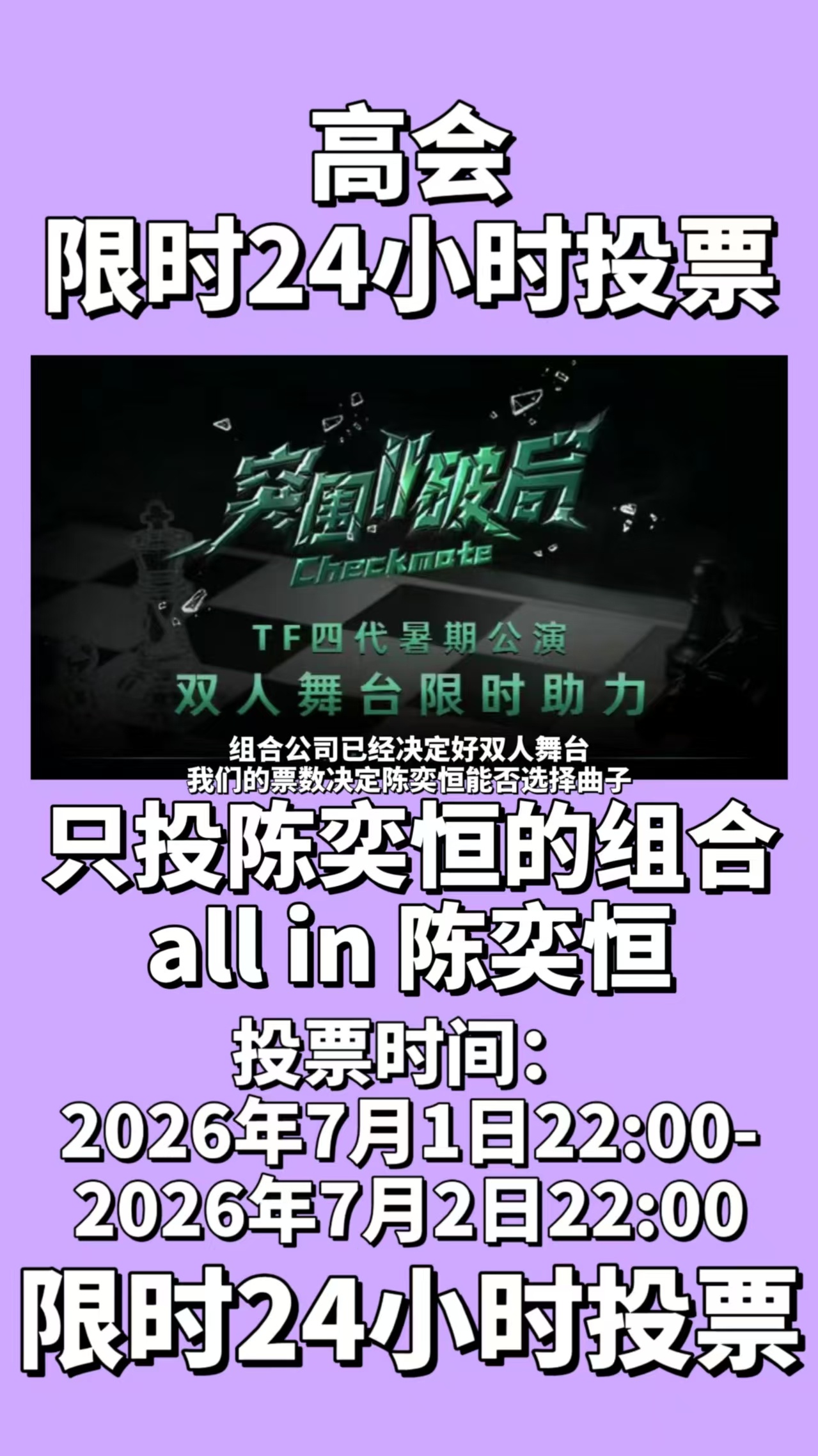 最后两个半小时投票时间 互相提醒请在九点半之前把高会票投掉 不要卡点投票会卡的 