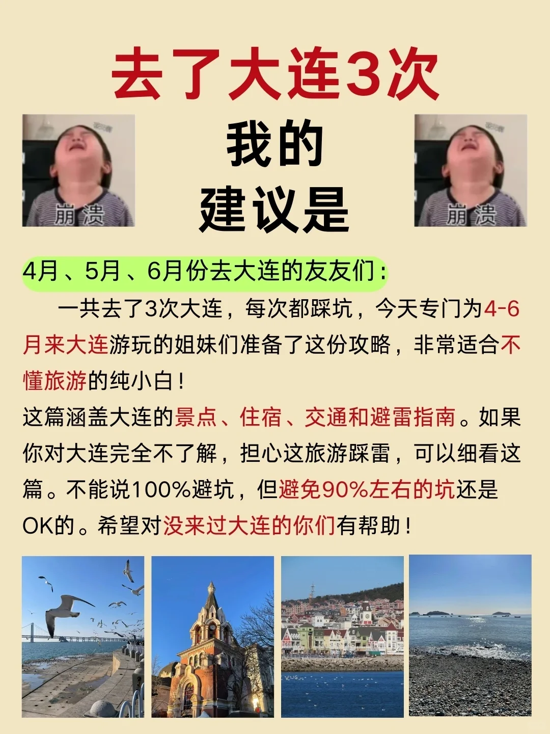 大连旅行建议，4-6月去大连旅游的姐妹听劝