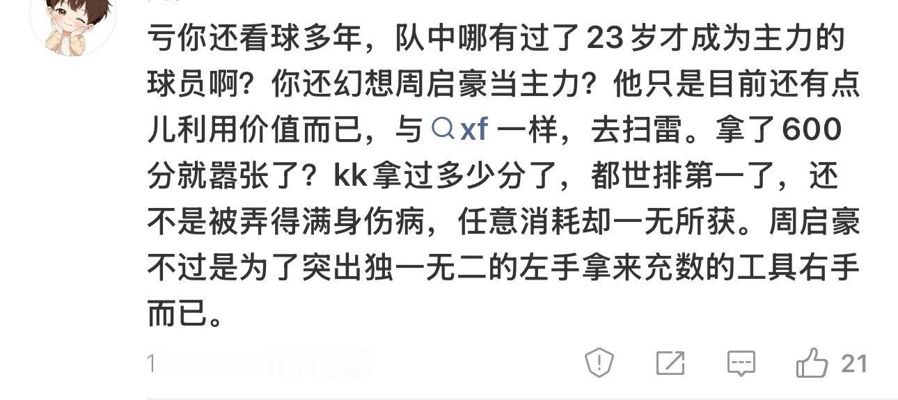 从前有17强了还被当做核心的乒乓运动员吗？那为什么29岁不能当主力呢？他犯了“不