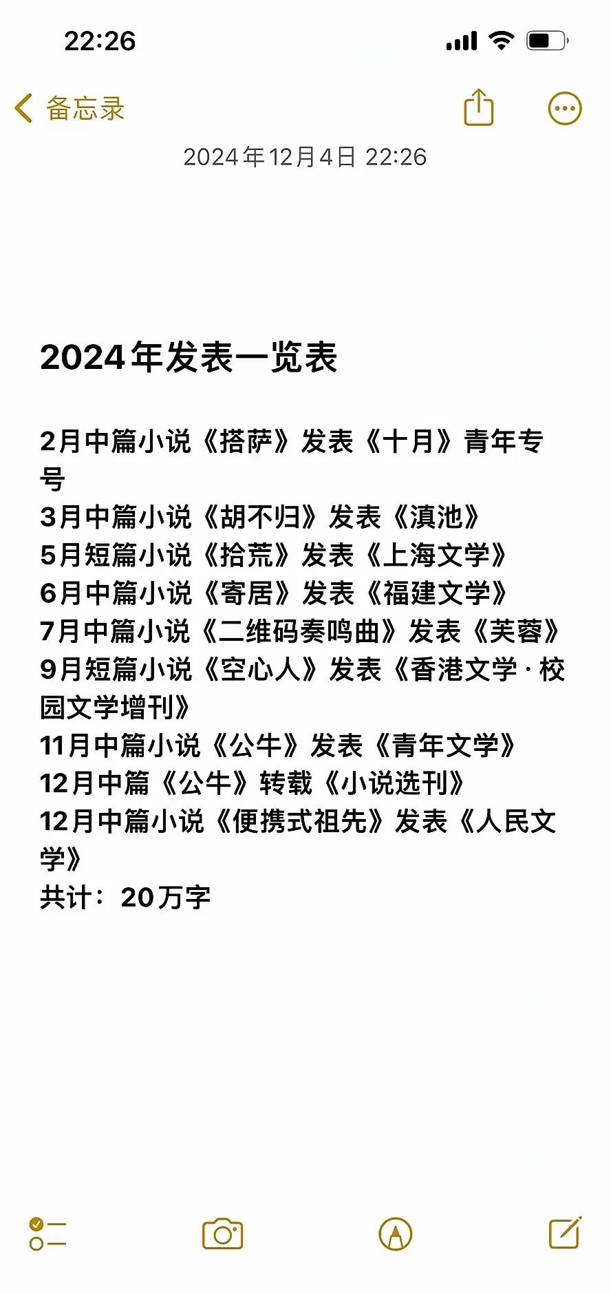 刚看了一条头条，一个友友说他2024年在《十月》和《人民文学》发表了共20万字。