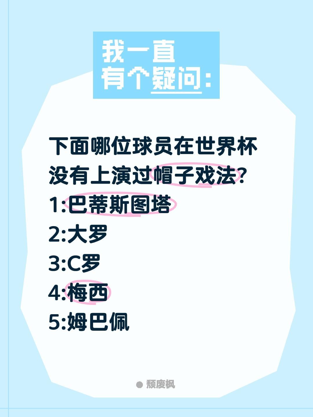 下面球员谁没在世界杯上演过帽子戏法?下面哪位球员在世界杯没有上演过帽子戏法?
1