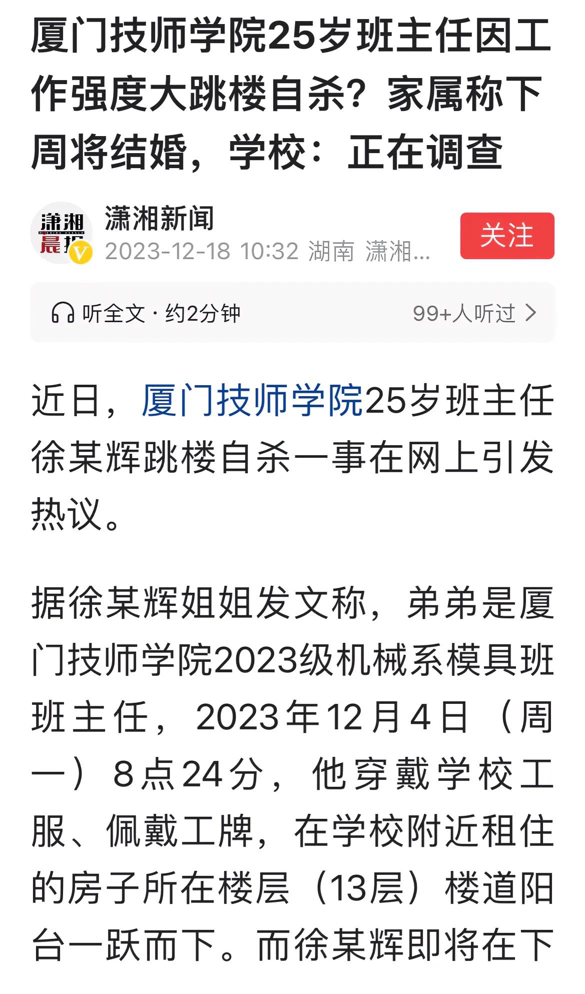老师们为什么走极端？一个25岁技师学院老师自杀，家属强调是因为工作强度大，但学校