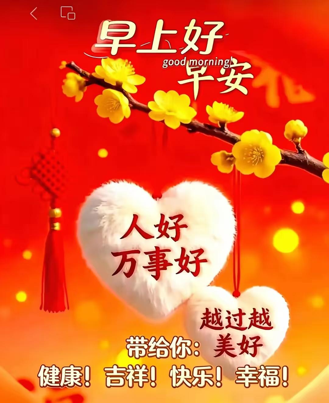 新的一天，新的开始，新的希望，祝我友友们在新的一天充满朝气有活力，能量满满，干劲