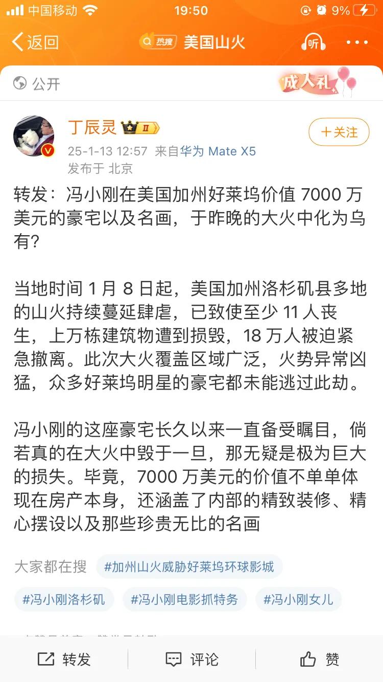 美加州大火，冯小刚价值7000万美元的豪宅也被烧了，真应了那些话：天地不仁，以万