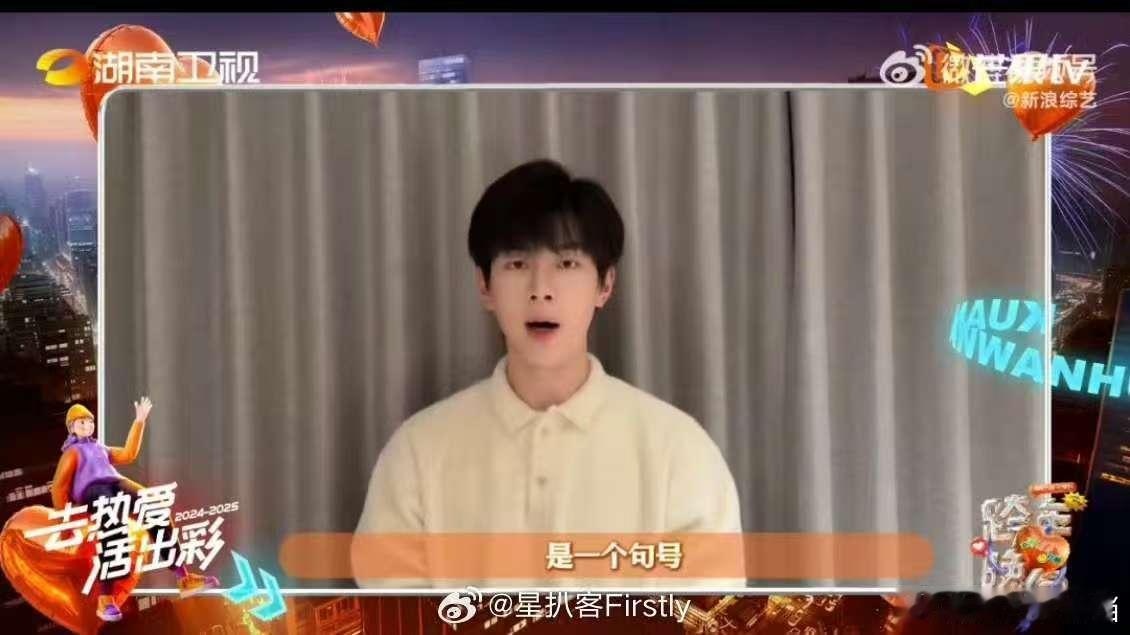 蔡锦昕分享2024热爱瞬间   湖南卫视跨年晚会 《芒果新生班》毕业，蔡锦昕的热
