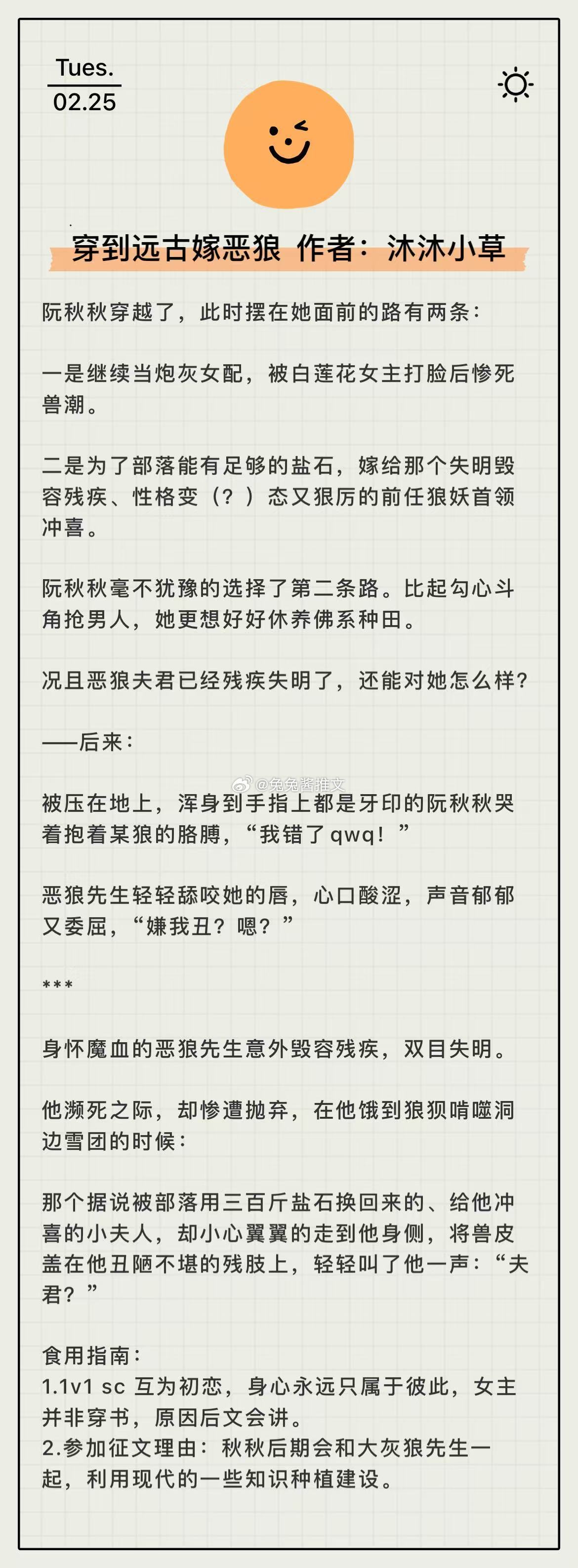 言情小说[超话]  吃我安利  小说推荐  安利4本高积分评分高的古言种田文——