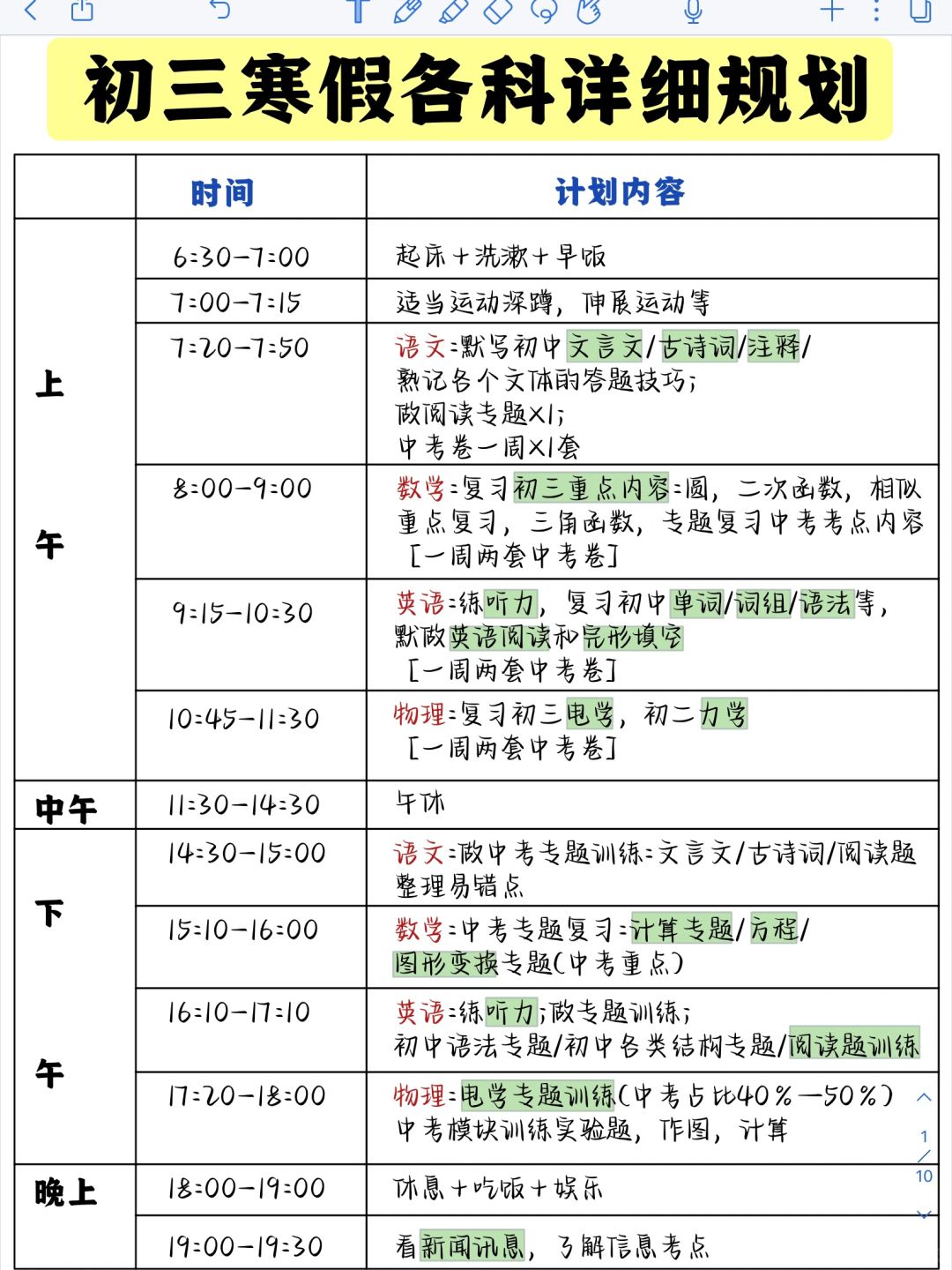 初三生必看‼️寒假学习冲刺！逆袭学霸！