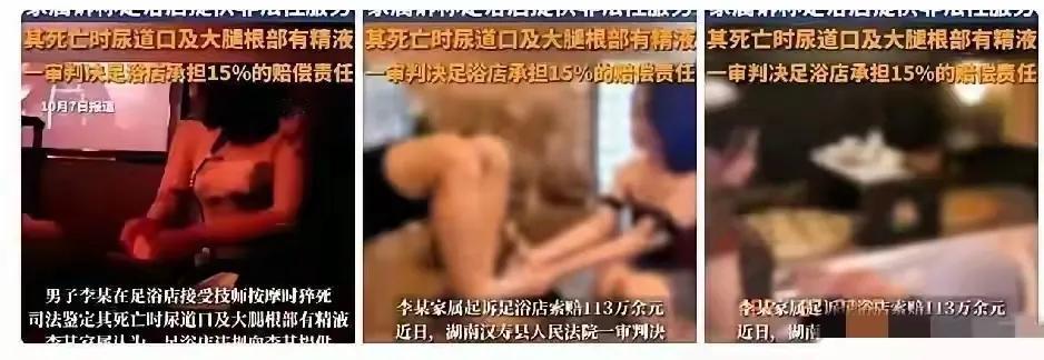 男子在足浴店按摩时猝死，司法鉴定其死亡时尿道口及大腿根部有精液。男子家属认为，足