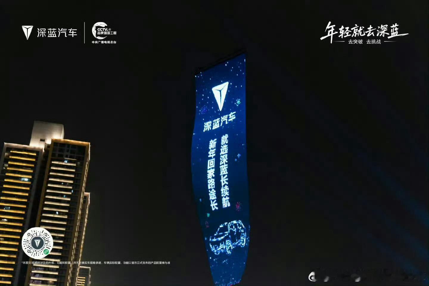 夜空为幕，深蓝为序，新年回家路途长？选深蓝长续航，把团圆的期待稳稳装进行囊～