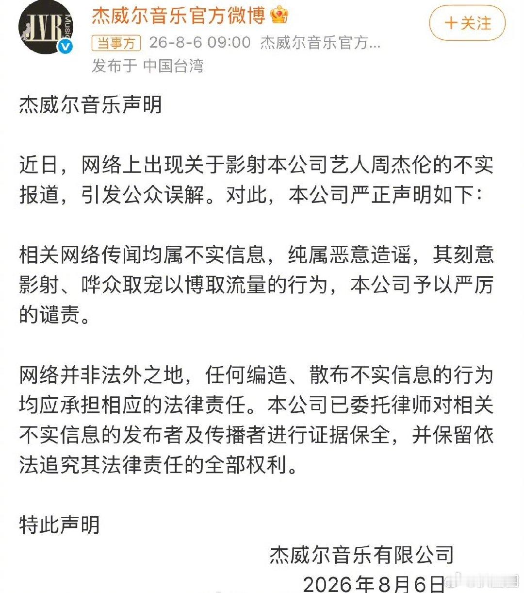 周杰伦方回应私生子传闻了，称是不实信息～ 