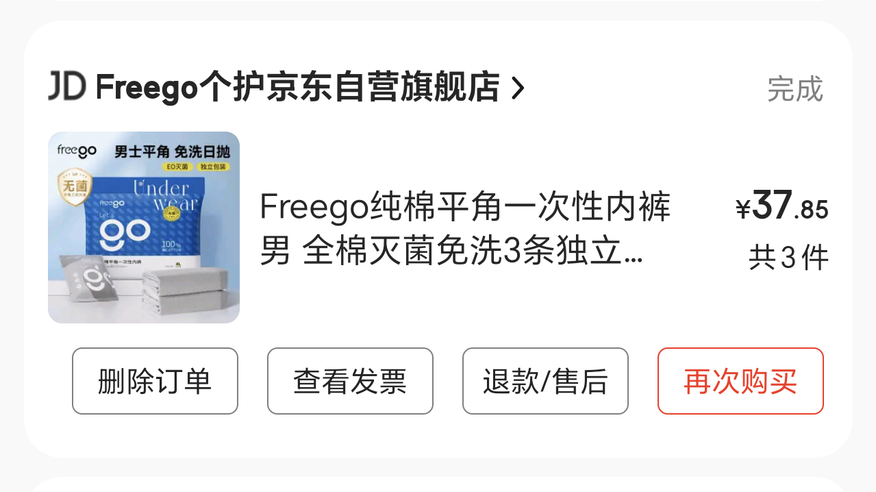 一次性内裤爆雷在京东自营买过一次性内裤，这种应该没啥大问题吧。。。[doge] 