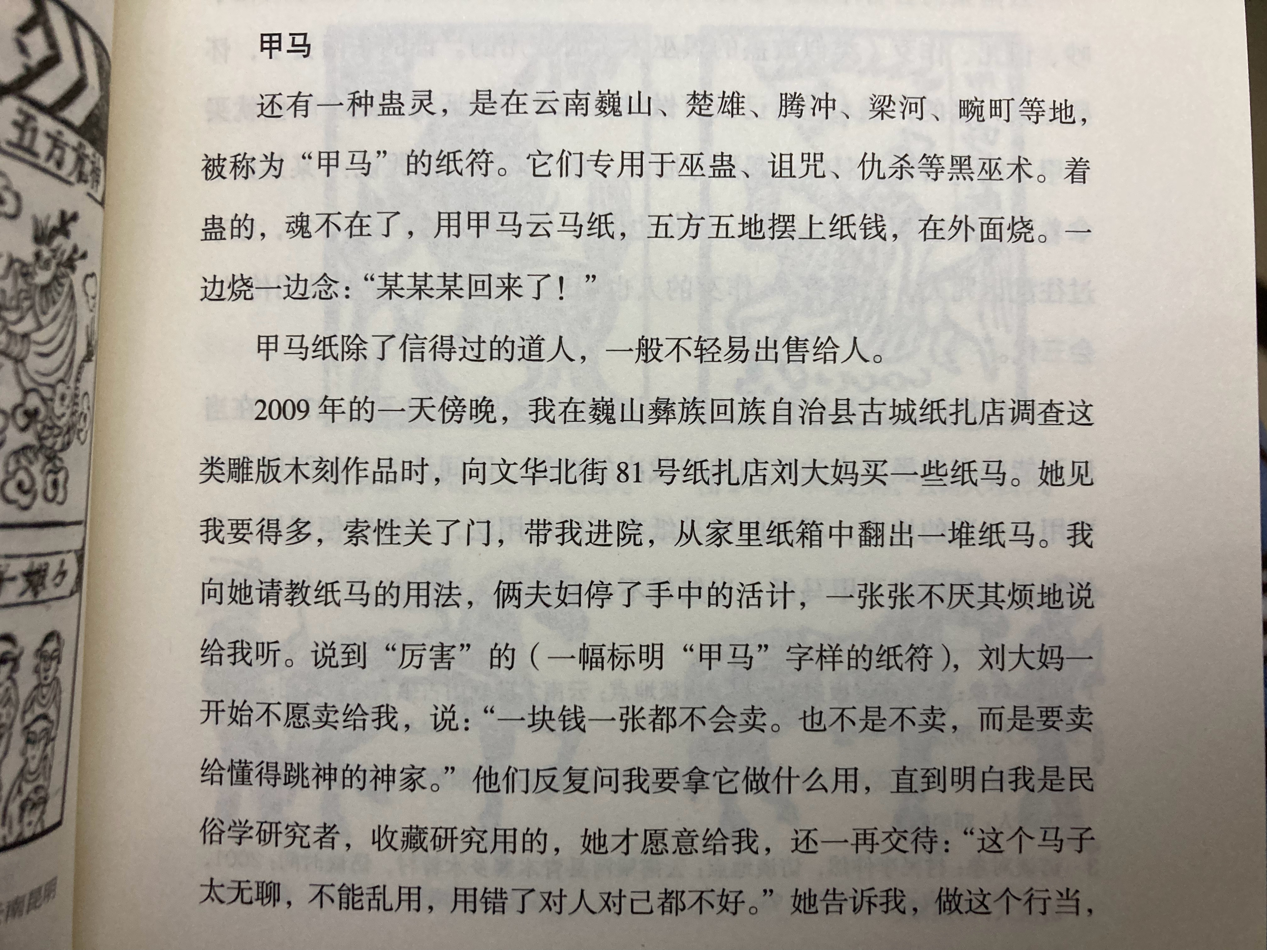 甲马现在已经「净化」为人畜无害的祈福文创了