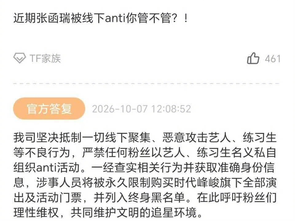 时代峰峻回应张函瑞线下事件 坚决反对线下恶意聚集、散发恶意物料等骚扰行为。希望公