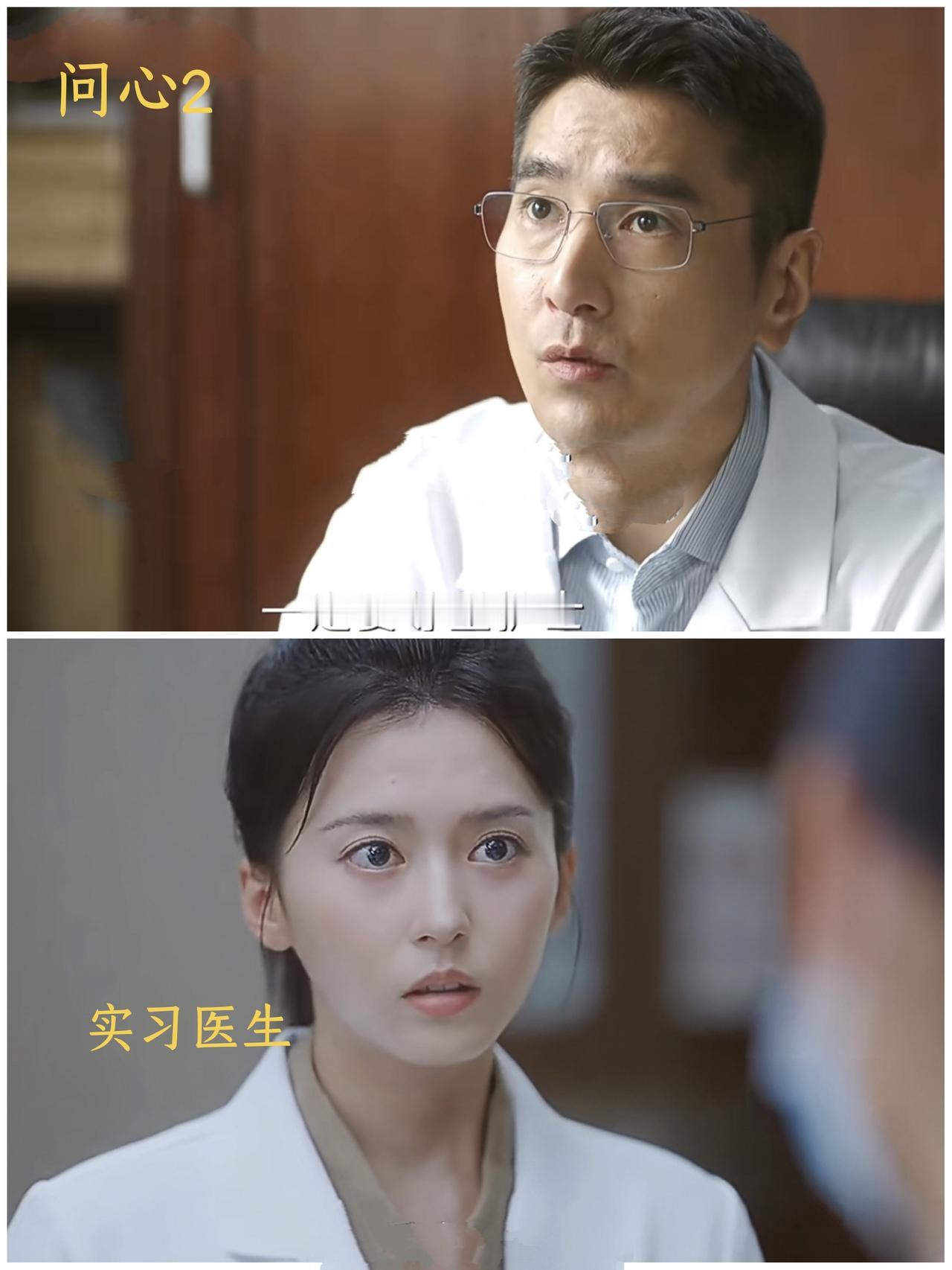 《问心2》医生凭什么看不起护士？

追《问心2》这段剧情真的狠狠共情到了！

实