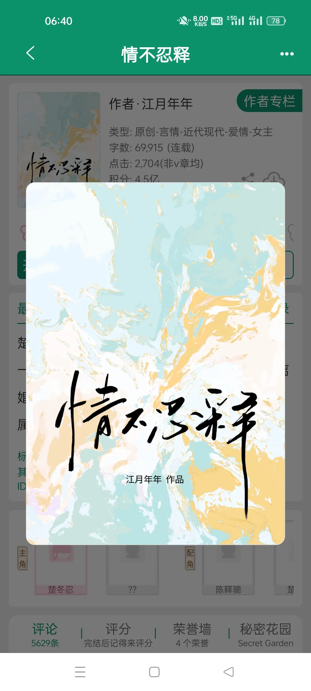 情不忍释，作者江月年年。