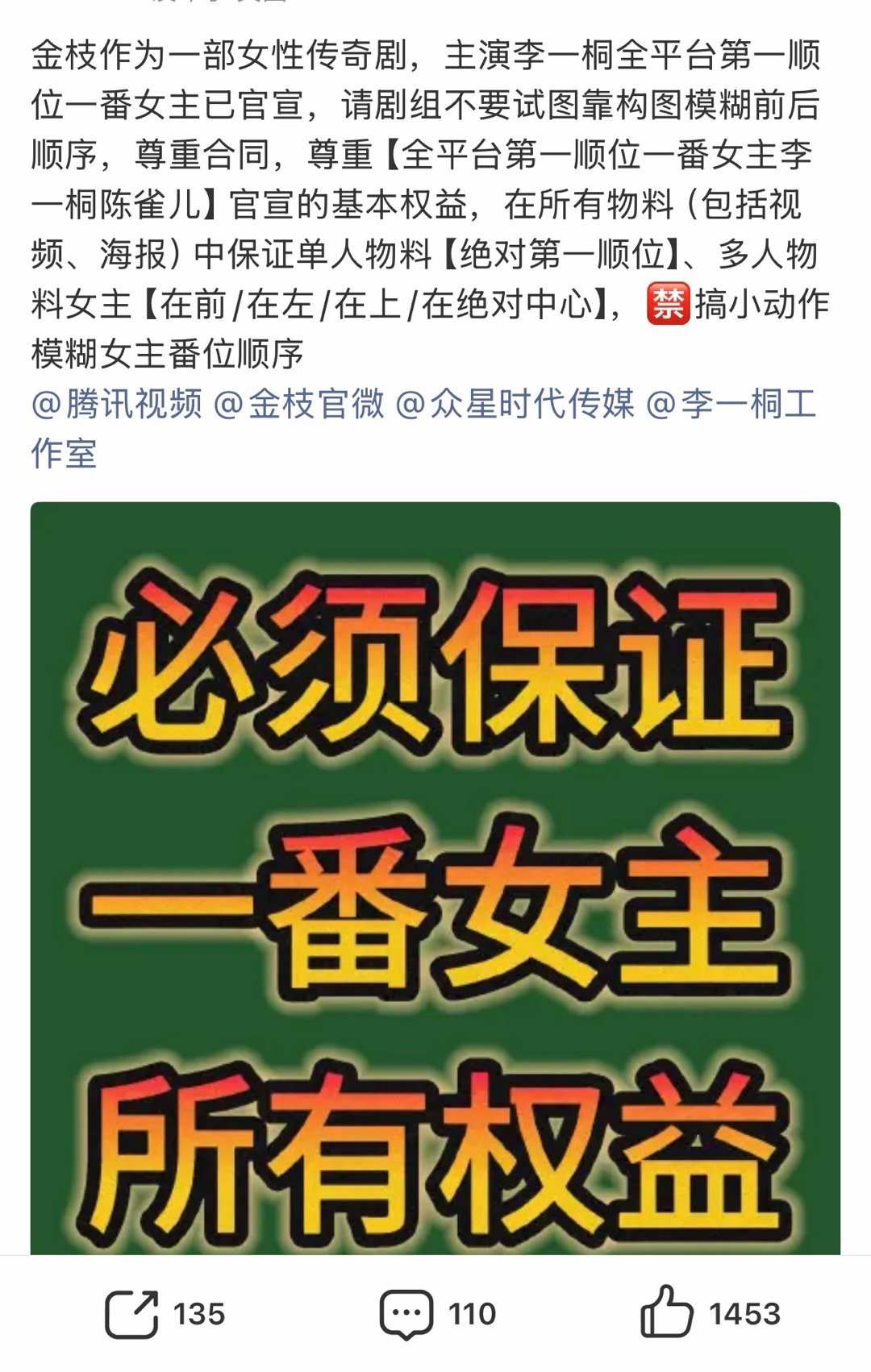 金枝李一桐家维权，要求保证一番女主所有权益 