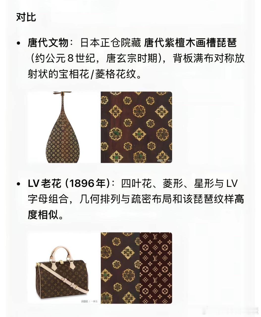 LV起诉茉莉奶白判赔1030万 属实双标！LV老花本源是我国盛唐流传千年的宝相纹