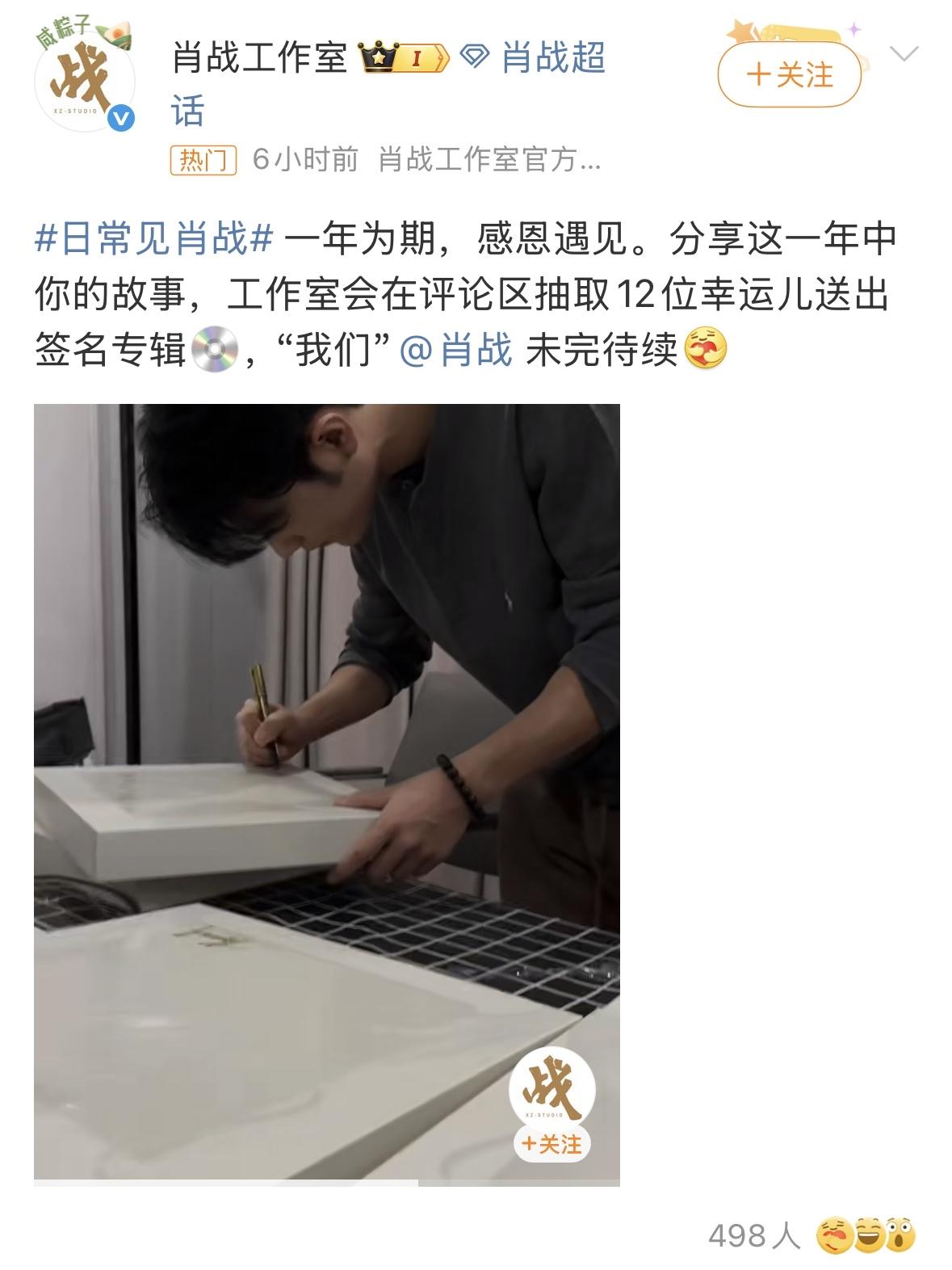 肖战工作室送签名专辑💿