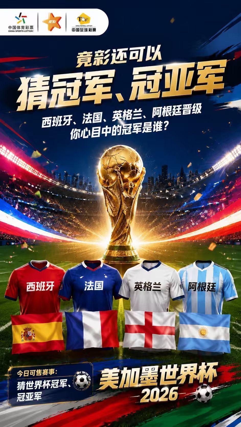 冠亚军，4支球队 