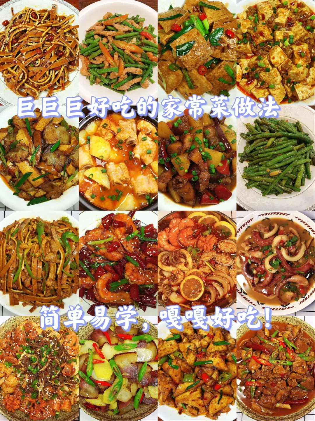 🎉超级下饭！16款家常菜合集！