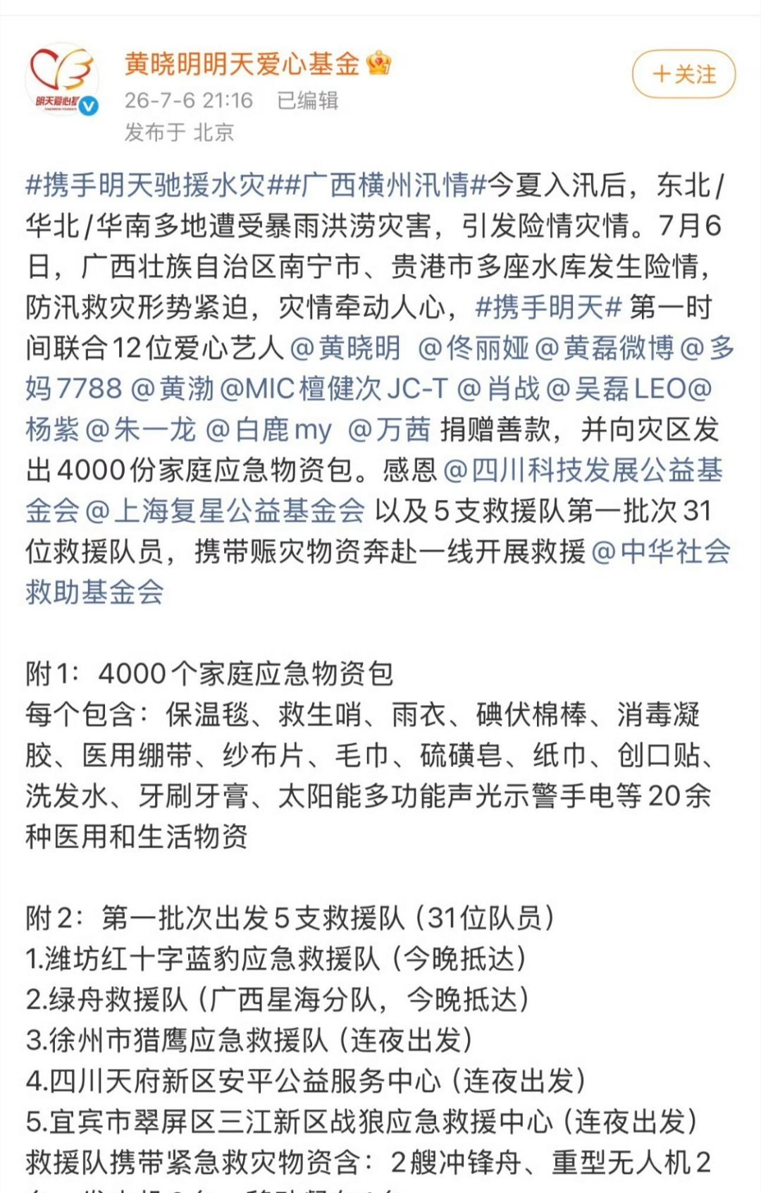 肖战驰援广西肖战一直都很好希望大家平平安安！ 