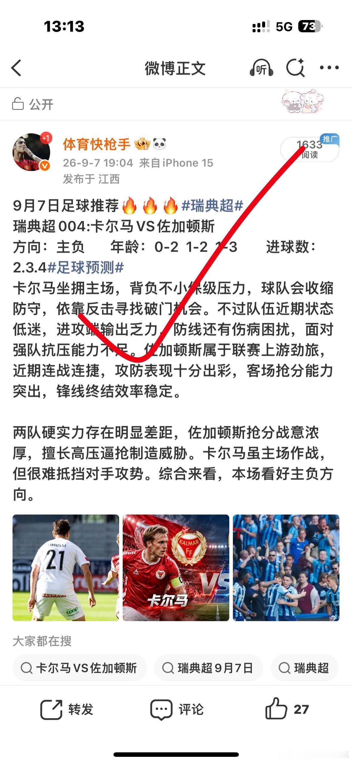 昨日赛事回顾，分享的三场方向全对，年龄也基本没问题，状态火热继续加油[努力]足球