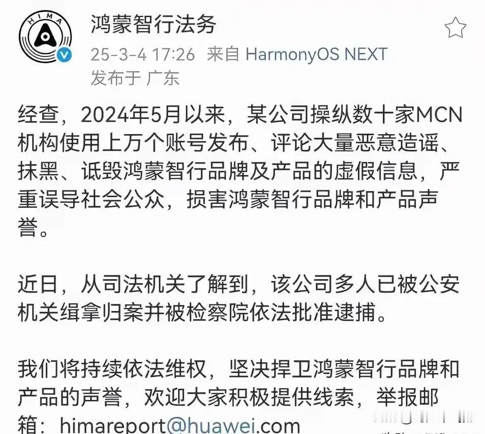 2025.3.5华为终于向造谣抹黑诋毁华为成果的单位和个人开刀了！
支持华为行动